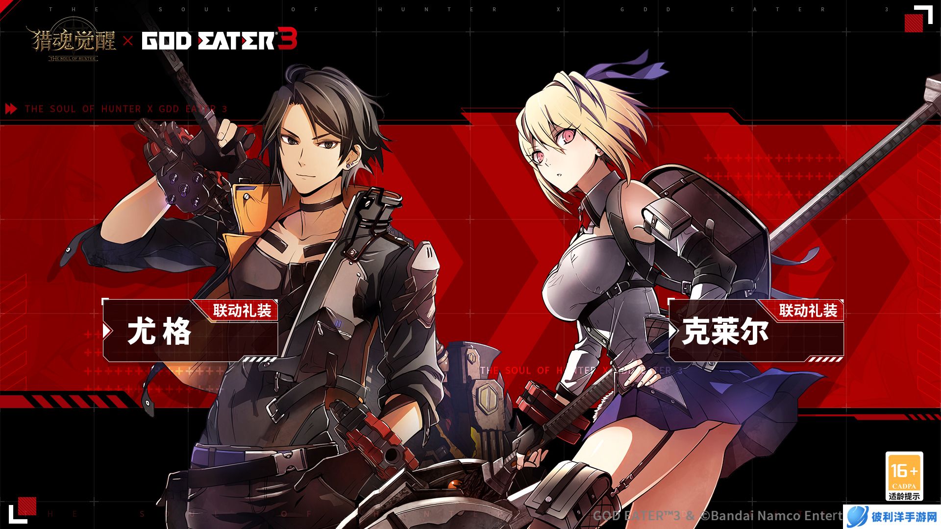 共斗荒神 奔雷决战!《猎魂觉醒》×《噬神者3》联动第二弹重磅开启