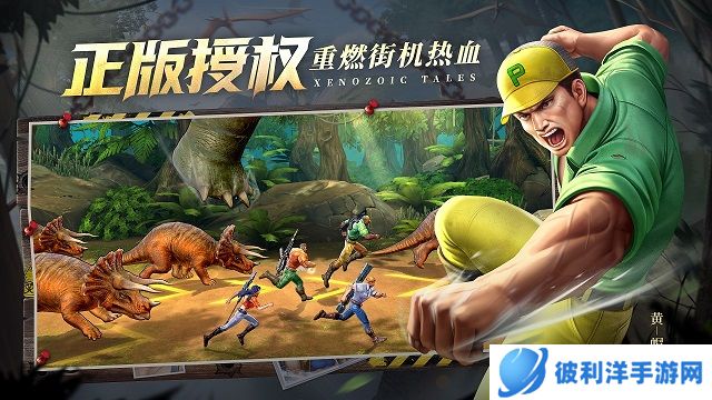 爷青回！《街机恐龙》火热预约中！