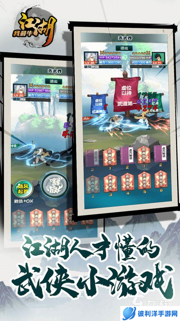 江湖我最牛下载地址一览 江湖我最牛预约下载链接分享