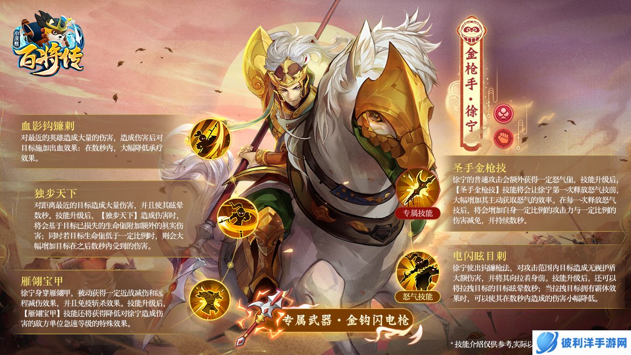 《小浣熊百将传》梅花教头 钩镰金枪 徐宁 策马登场!