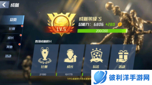 最佳11人球星培养功能介绍4