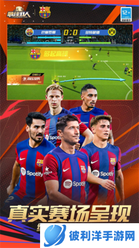 最佳11人百度端游戏特色