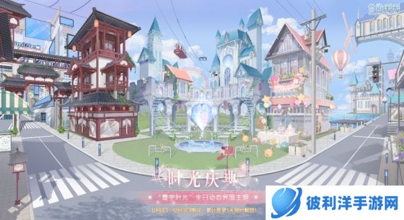 《奇迹暖暖》「时遇瑰途」十周年生日福利放送 生日主题小屋复刻