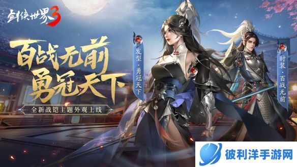 江湖新潮流！《剑侠世界3》趣味滑行玩法玩转江湖