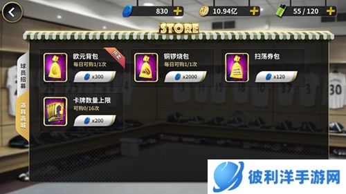 最佳11人超V版商城攻略