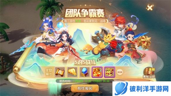 全新战场传送机制来袭《梦幻西游》手游第五届团队争霸赛报名开启！