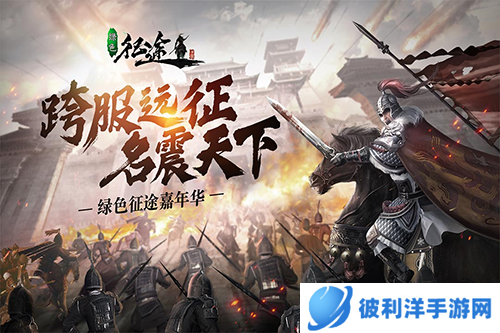 绿色征途官方版