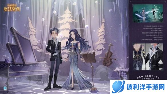 《哈利波特魔法觉醒》时装展示 身披海色伴浪轻咏