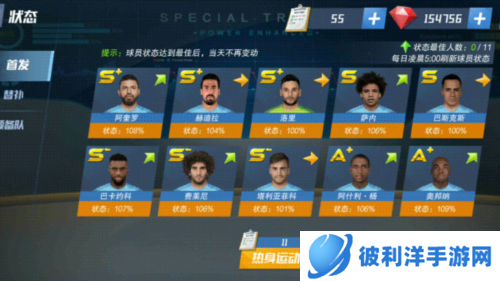 最佳11人球星培养功能介绍7