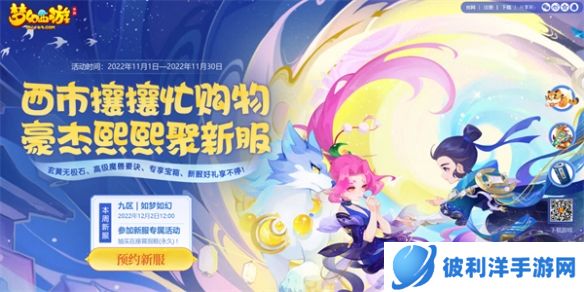 全新战场传送机制来袭《梦幻西游》手游第五届团队争霸赛报名开启！