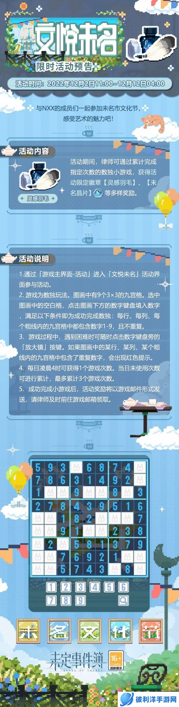 《未定事件簿》限时活动预告 灵思之行文悦未名
