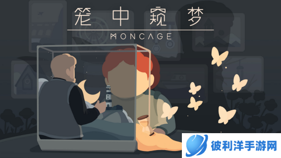 2022 App Store大奖公布，国产单机《笼中窥梦》获得年度iPad游戏大奖