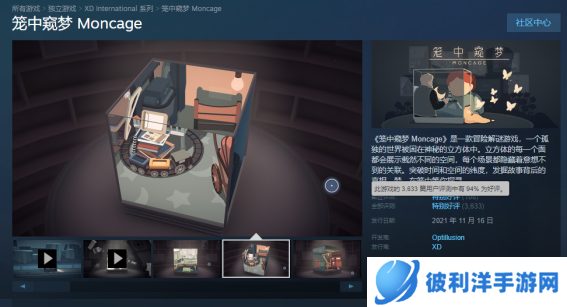 2022 App Store大奖公布，国产单机《笼中窥梦》获得年度iPad游戏大奖