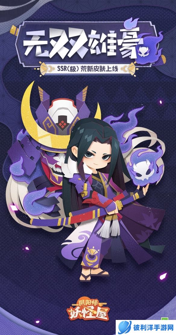 《阴阳师妖怪屋》新衣服来啦 星辰紫海神使无双