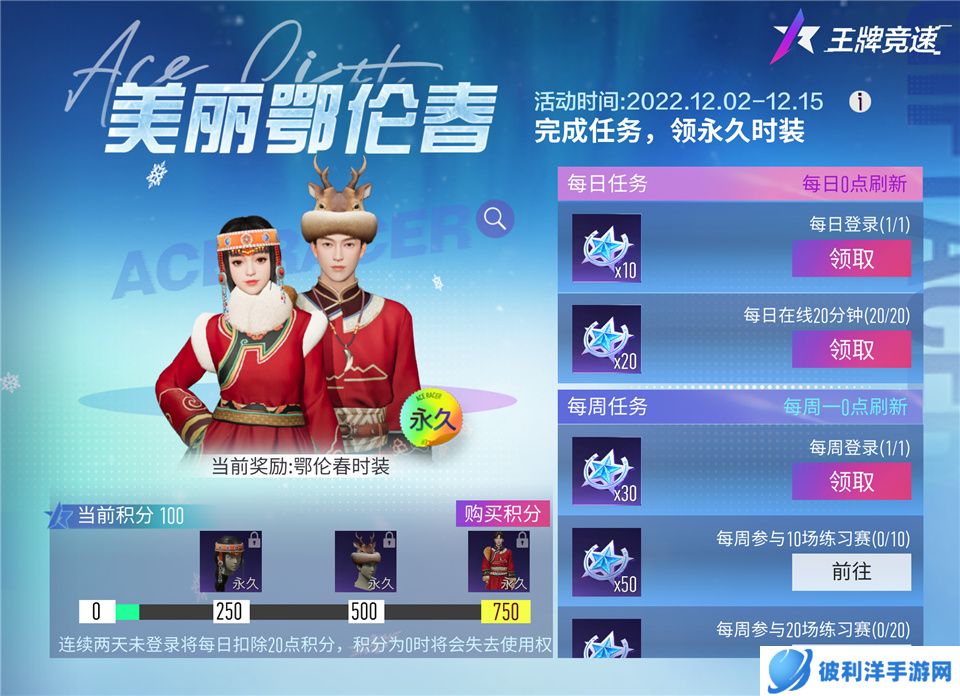 晚星篝火处,遇见鄂伦春!《王牌竞速》x漠河文旅 联动时装送福利