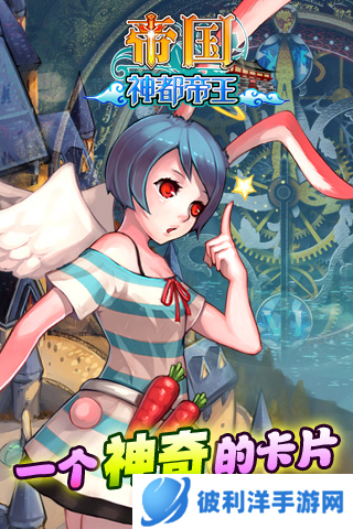 帝国王者归来oppo版