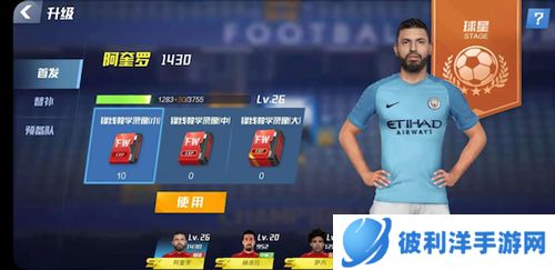 最佳11人不联网版本提升球员实力2