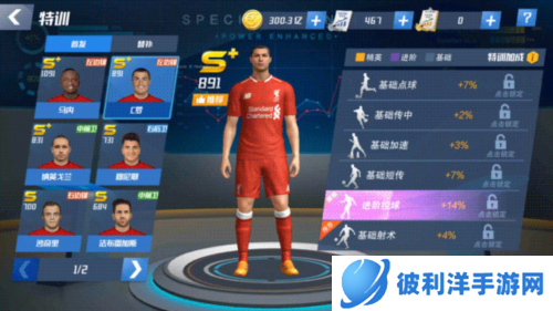 最佳11人球星培养功能介绍9