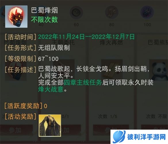 年终资料片『烽火巴蜀』福利活动攻略！更多惊喜等你来探