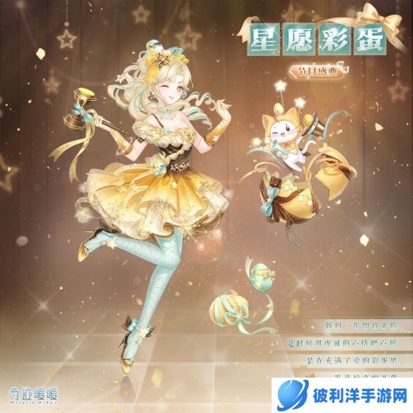 《奇迹暖暖》初冬入夜 将扑闪扑闪的星光加入你的搭配清单吧