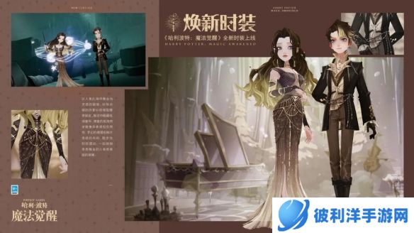 《哈利波特魔法觉醒》时装展示 身披海色伴浪轻咏