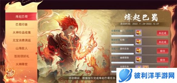 年终资料片『烽火巴蜀』福利活动攻略！更多惊喜等你来探