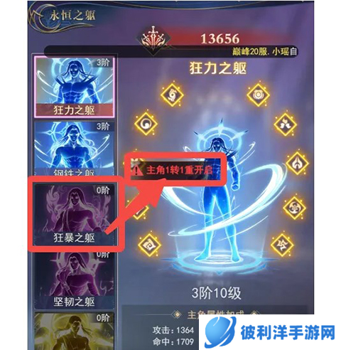 永恒之刃官方版3