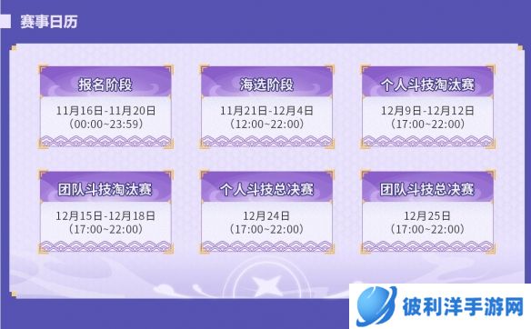 《阴阳师》2022冬意演武大会 个人和团队斗技淘汰赛将启!