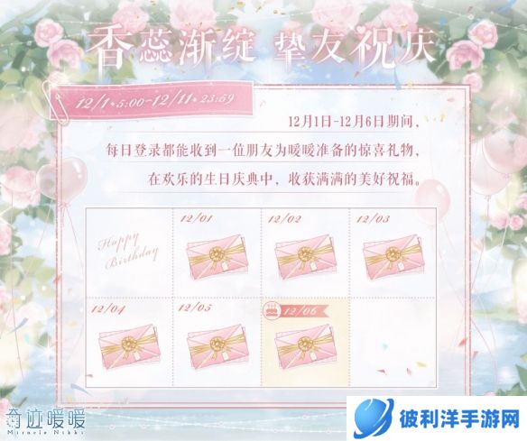 《奇迹暖暖》「时遇瑰途」十周年生日福利放送 生日主题小屋复刻