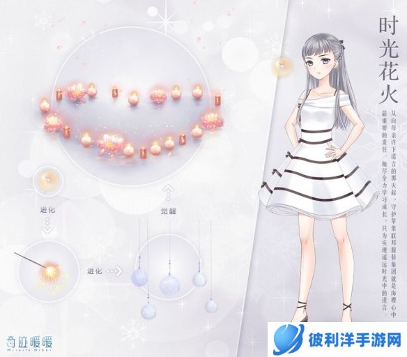 《奇迹暖暖》初冬入夜 将扑闪扑闪的星光加入你的搭配清单吧