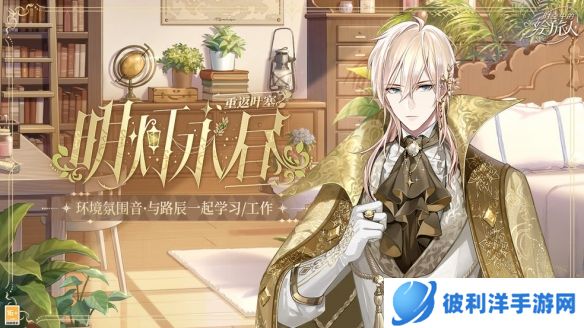 《时空中的绘旅人》环境氛围音·路辰的向阳卧室