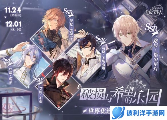 《时空中的绘旅人》世界优选·破损与希望的乐园