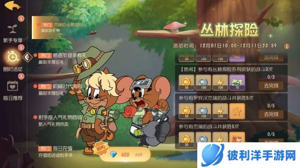 《猫和老鼠》丛林探险系列皮肤上线