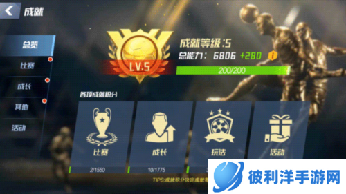 最佳11人百度端球员养成攻略3