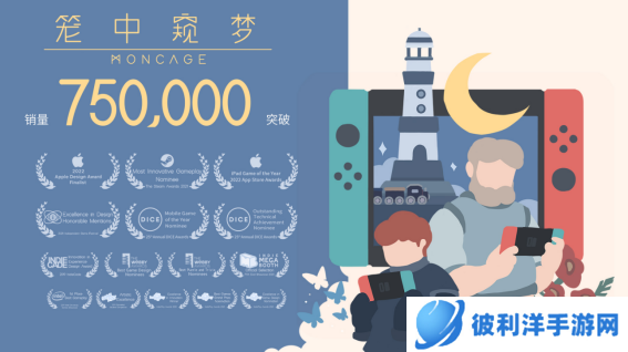 2022 App Store大奖公布，国产单机《笼中窥梦》获得年度iPad游戏大奖