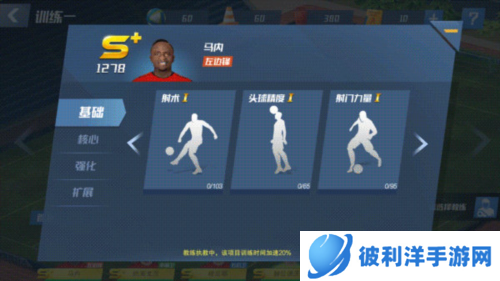 最佳11人球星培养功能介绍8