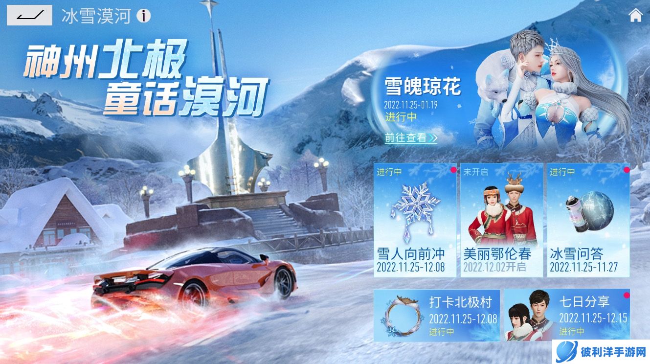 晚星篝火处,遇见鄂伦春!《王牌竞速》x漠河文旅 联动时装送福利