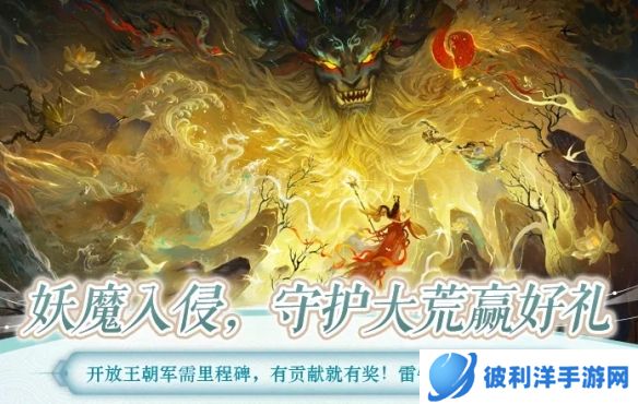 《天下》手游全新剧情上线 王朝军邀少侠一同抵御妖魔守卫大荒！