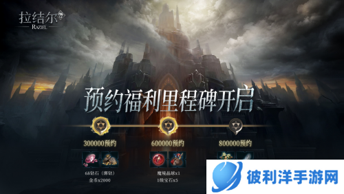 《拉结尔》（纯净版）正式上线！心碎的暗黑粉 你们的庇护之地在这里！