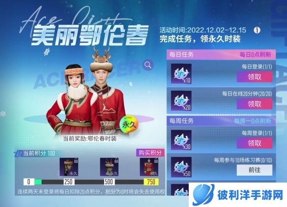 《王牌竞速》福利时装 零下30度该穿什么?“美丽鄂伦春”最有发言权!