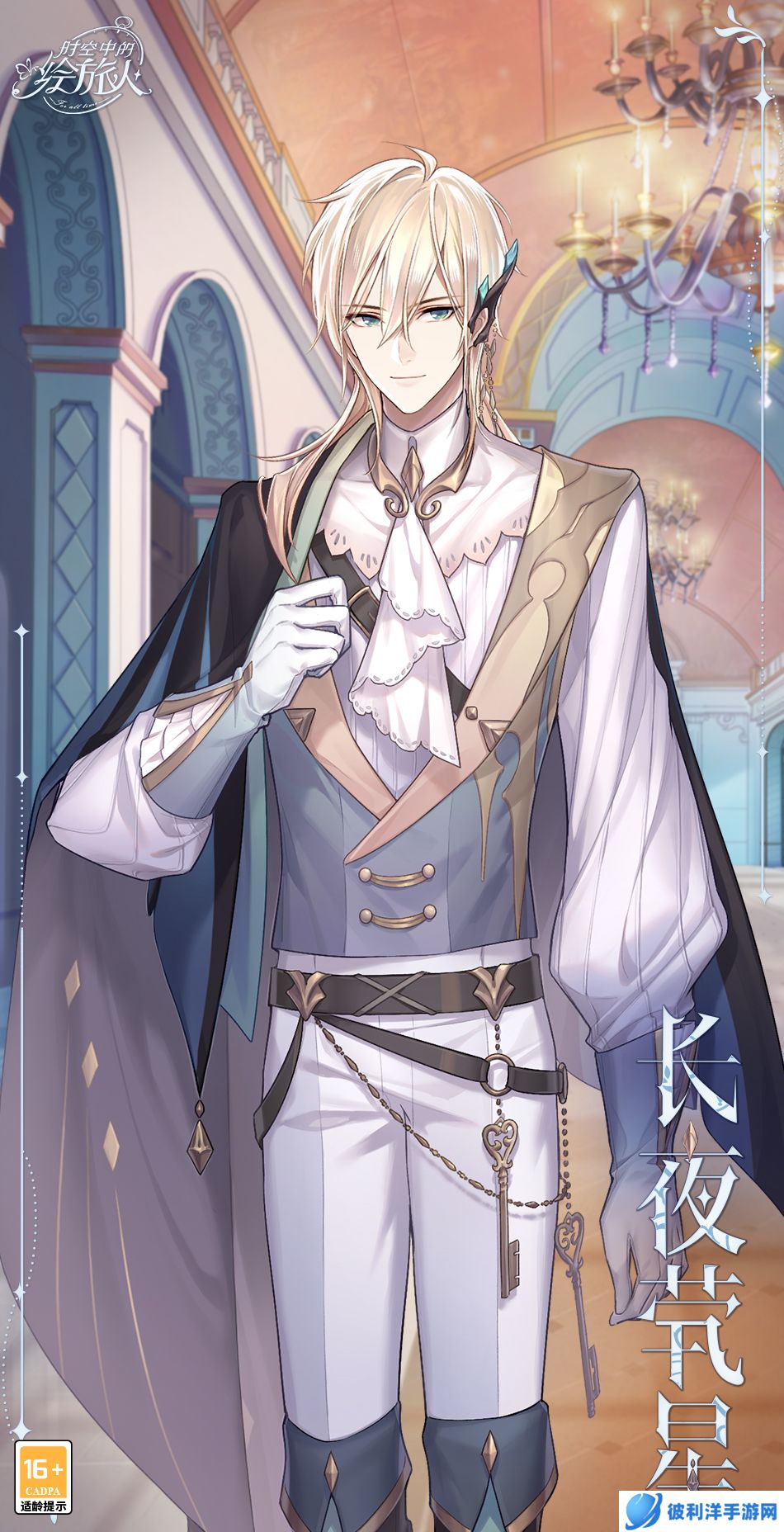 《时空中的绘旅人》全新活动「明灯永昼」玩法公开，[路辰·叶塞大陆]服装上线！