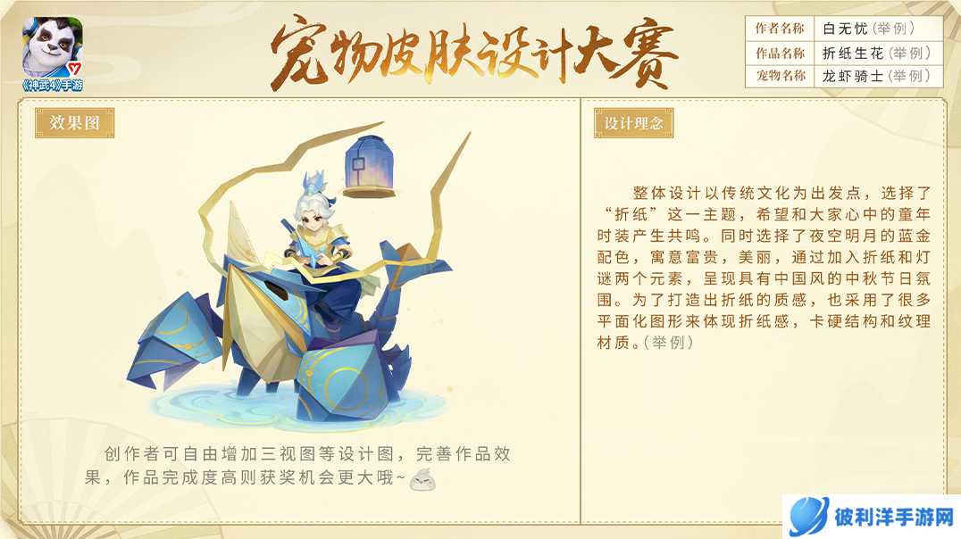 参与赢好礼,《神武4》手游宠物皮肤设计大赛火热进行中!