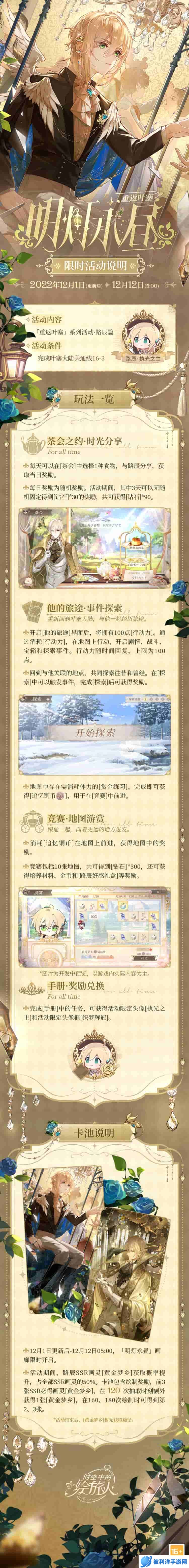 《时空中的绘旅人》全新活动「明灯永昼」玩法公开，[路辰·叶塞大陆]服装上线！