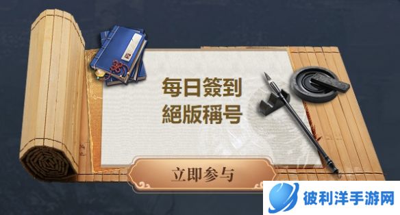 夕拾之约!《三国群英传M》亚服预约正式开启!