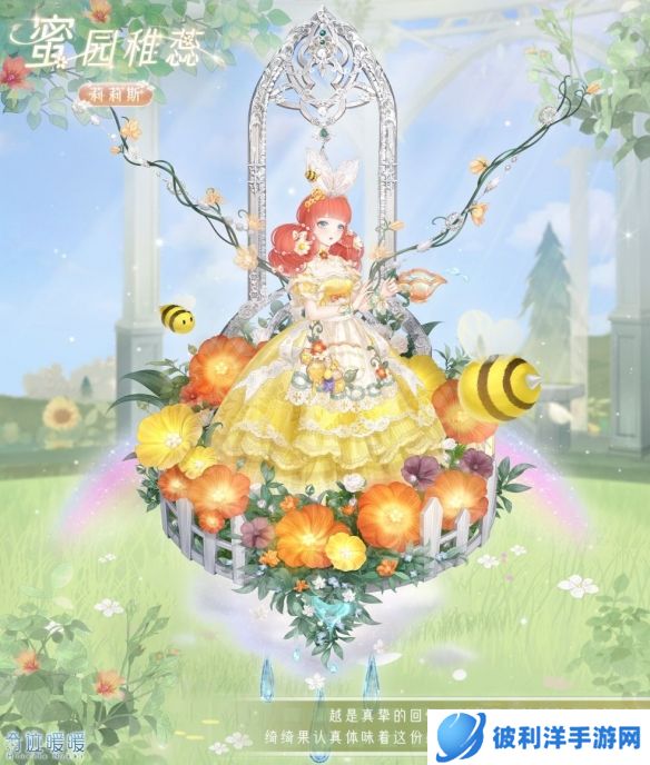 《奇迹暖暖》「新套装」花叶蜜途 甘甜探索之行