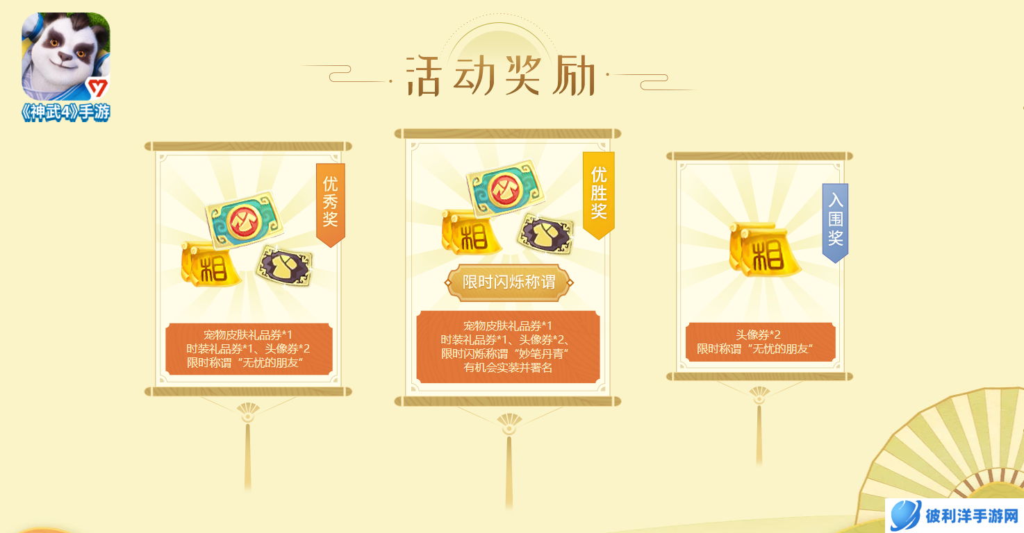 参与赢好礼,《神武4》手游宠物皮肤设计大赛火热进行中!