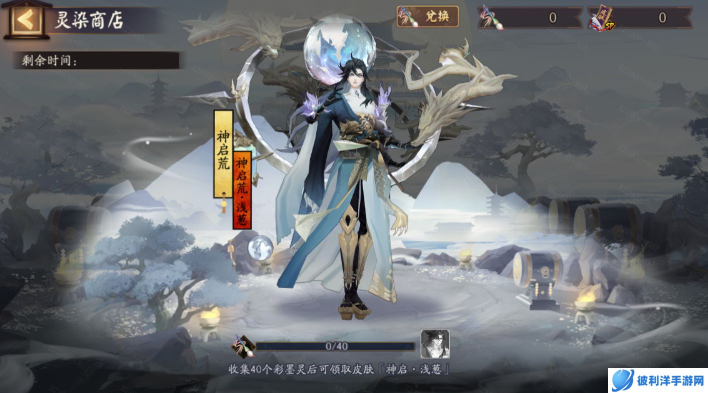 点墨沾衣《阴阳师》轻衫染活动即将开启！