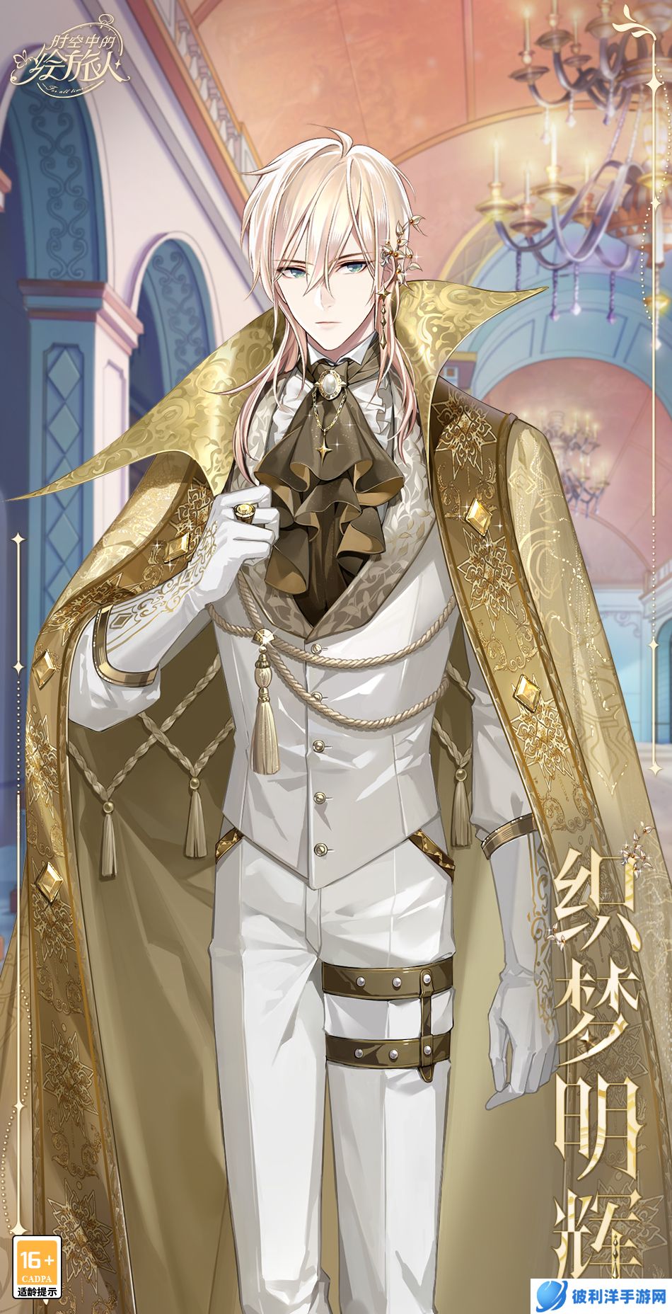 《时空中的绘旅人》全新活动「明灯永昼」玩法公开，[路辰·叶塞大陆]服装上线！