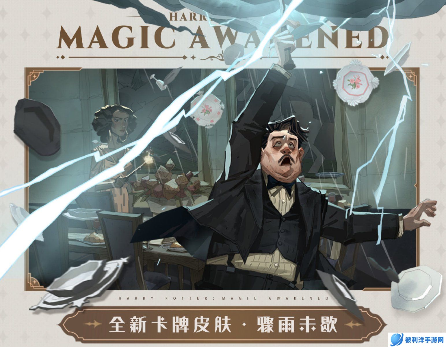 相聚云杉树下，《哈利波特：魔法觉醒》第15赛季伴雪降临