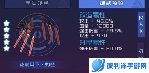 魂器学院官服魂武强化攻略